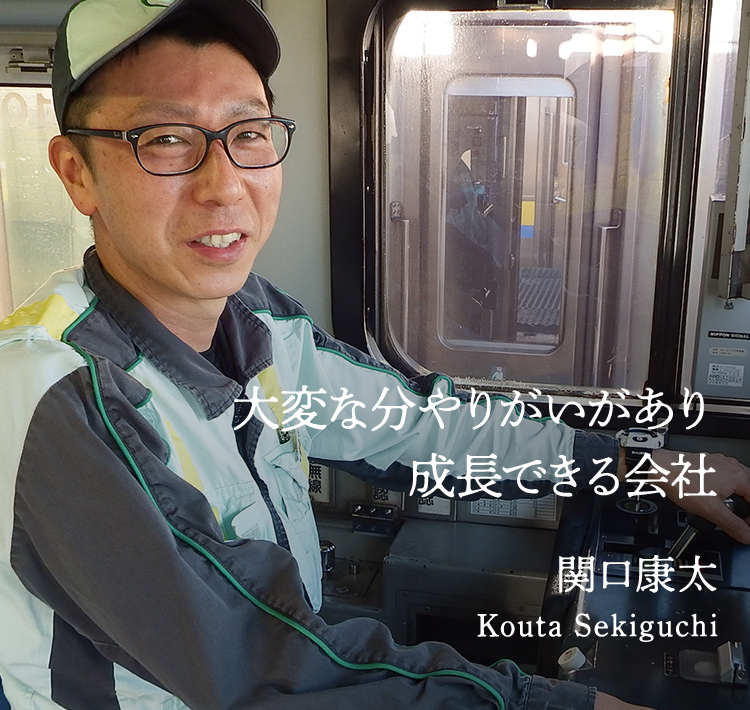 大変な分やりがいがあり成長できる会社　関口康太　Kouta Sekiguchi
