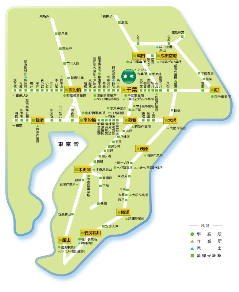 事業エリア 企業情報 Jr千葉鉄道サービス株式会社